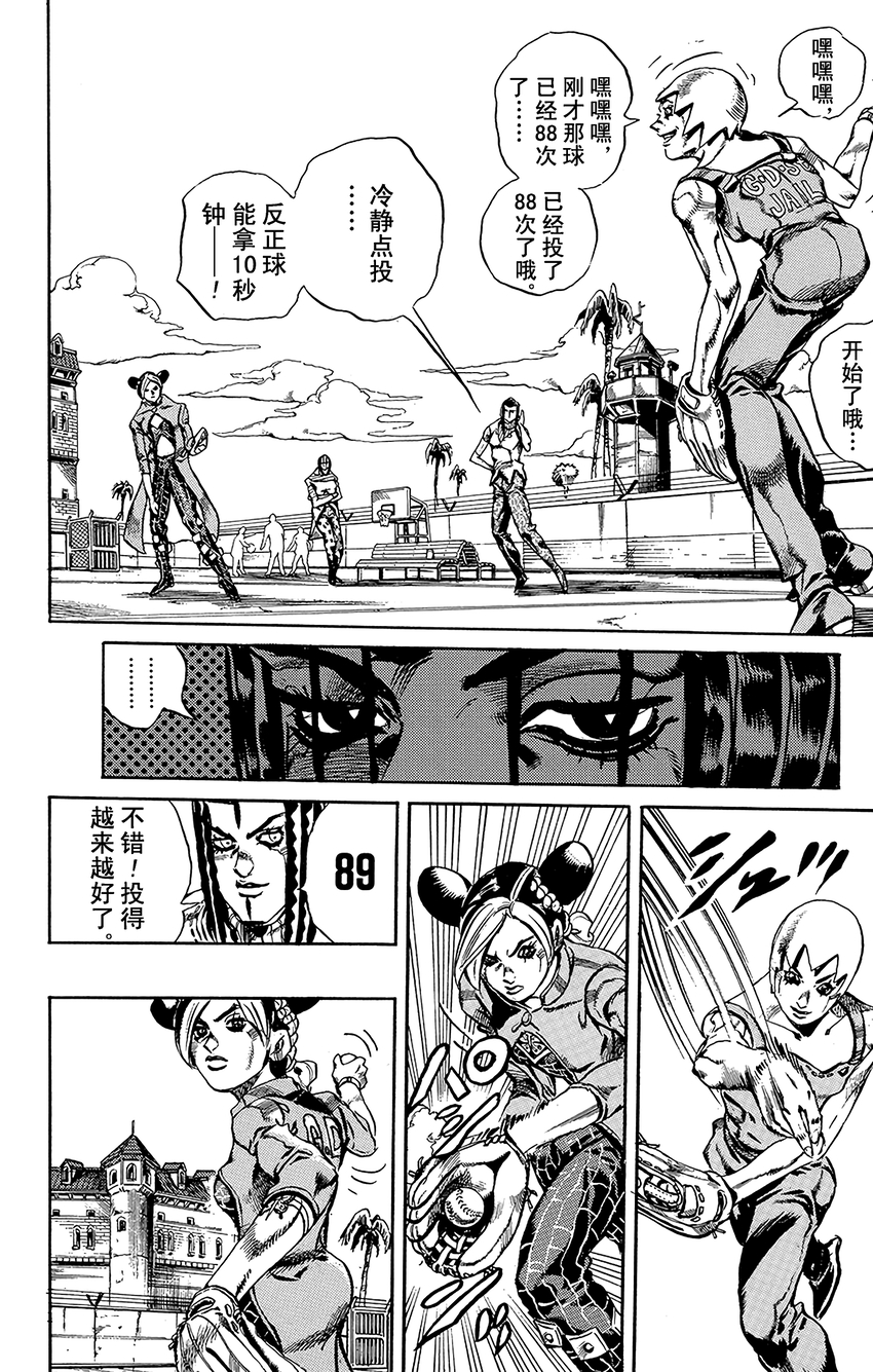 《石之海（乔乔的奇妙冒险第6部）》35 讨债人玛丽莲·曼森其2 第8页