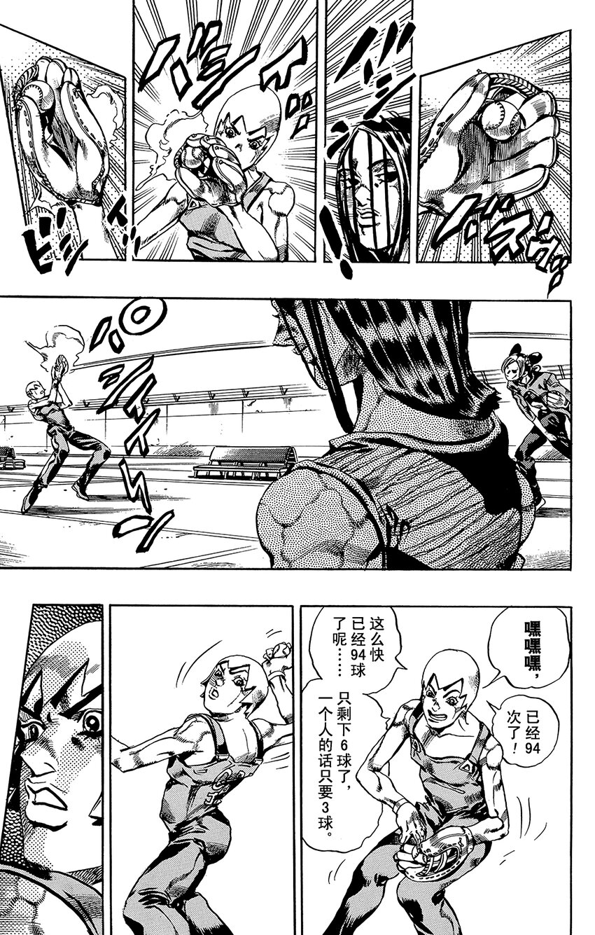 《石之海（乔乔的奇妙冒险第6部）》35 讨债人玛丽莲·曼森其2 第9页