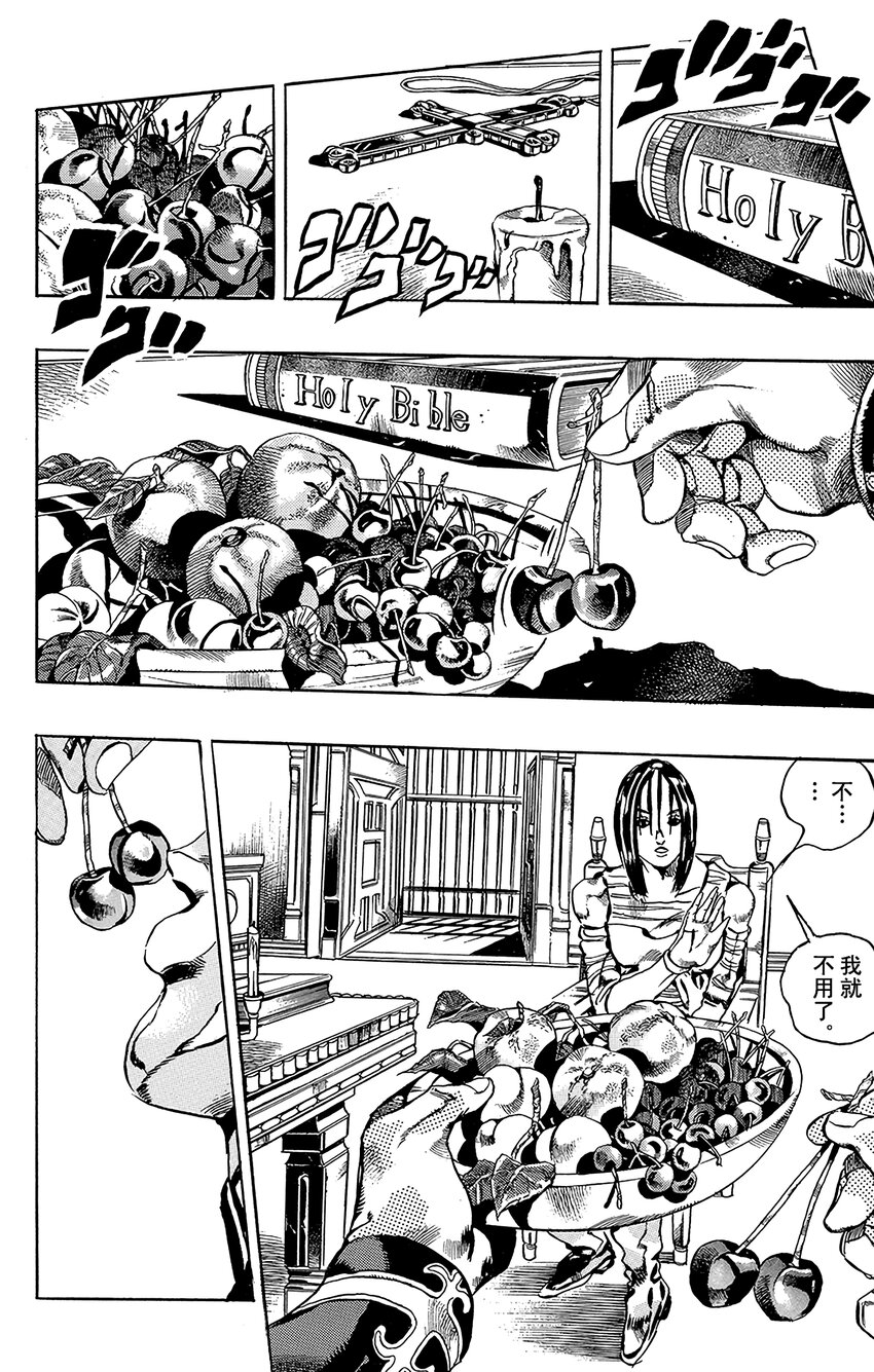 《石之海（乔乔的奇妙冒险第6部）》34 讨债人玛丽莲·曼森其1 第10页