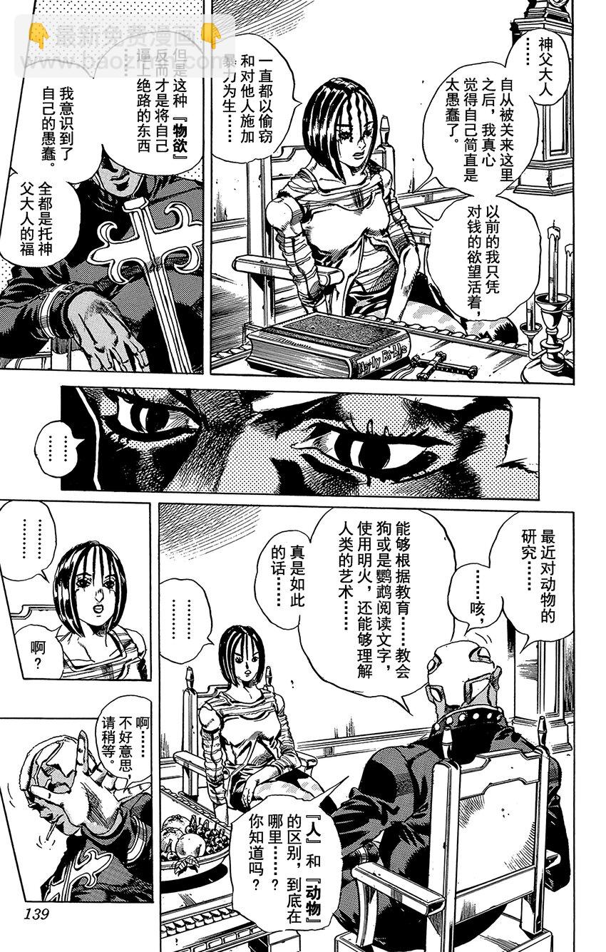《石之海（乔乔的奇妙冒险第6部）》34 讨债人玛丽莲·曼森其1 第11页