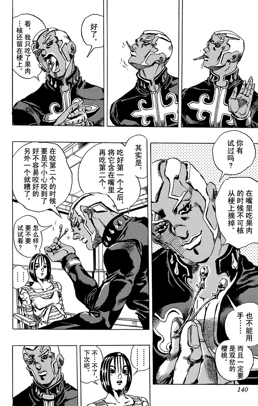 《石之海（乔乔的奇妙冒险第6部）》34 讨债人玛丽莲·曼森其1 第12页