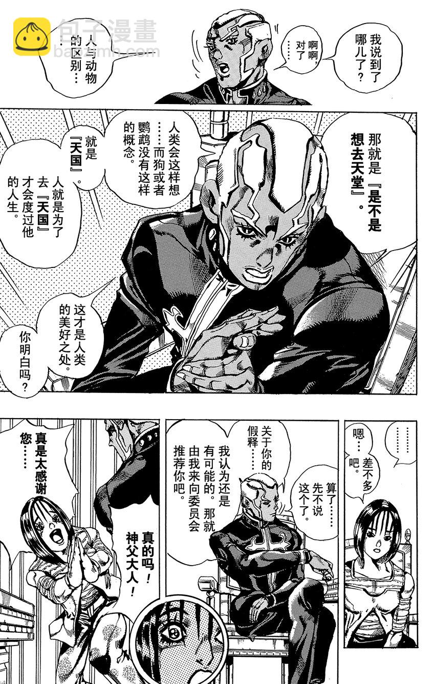 《石之海（乔乔的奇妙冒险第6部）》34 讨债人玛丽莲·曼森其1 第13页