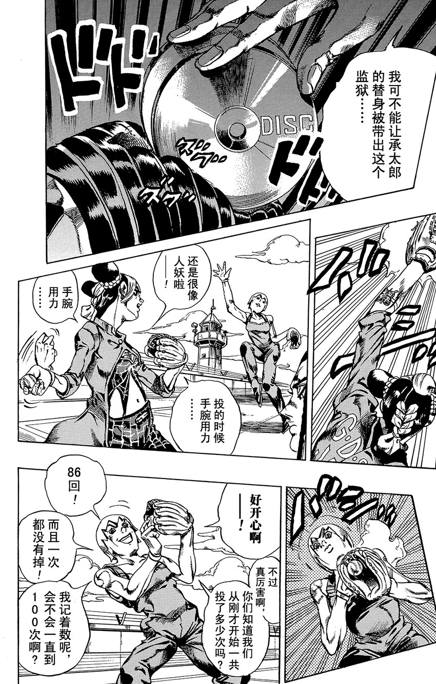 《石之海（乔乔的奇妙冒险第6部）》34 讨债人玛丽莲·曼森其1 第16页