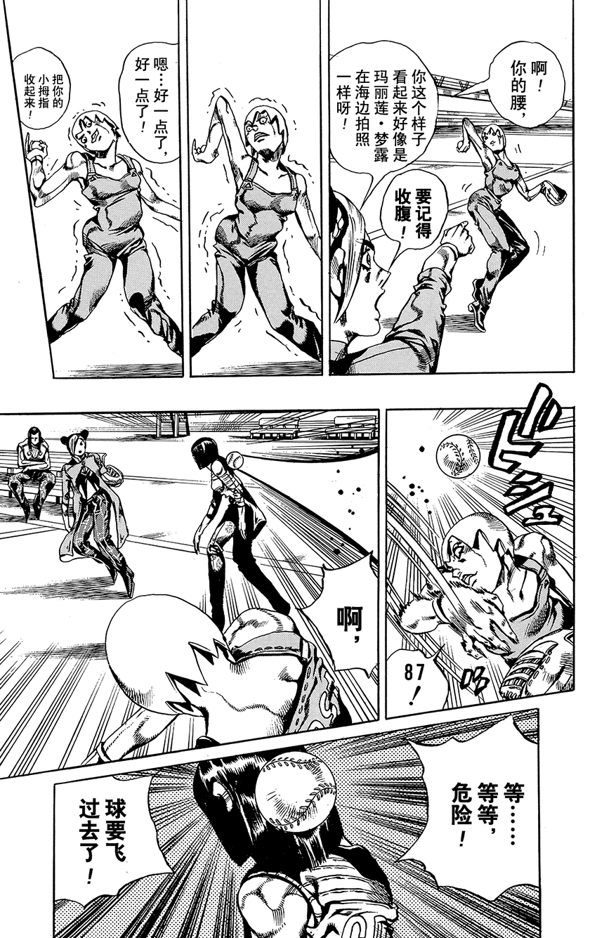 《石之海（乔乔的奇妙冒险第6部）》34 讨债人玛丽莲·曼森其1 第17页
