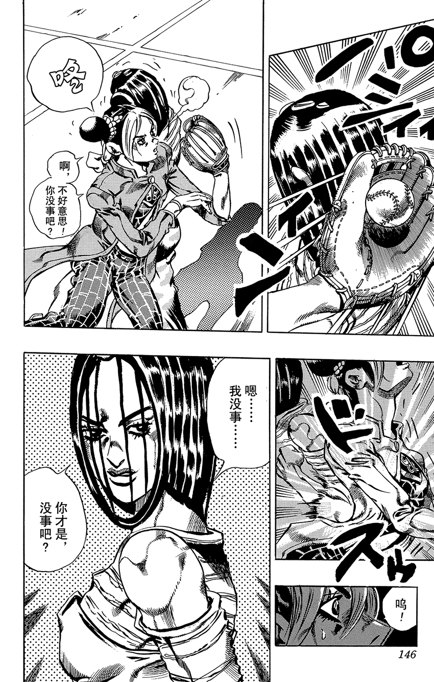 《石之海（乔乔的奇妙冒险第6部）》34 讨债人玛丽莲·曼森其1 第18页