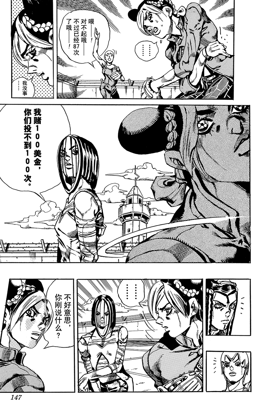 《石之海（乔乔的奇妙冒险第6部）》34 讨债人玛丽莲·曼森其1 第19页