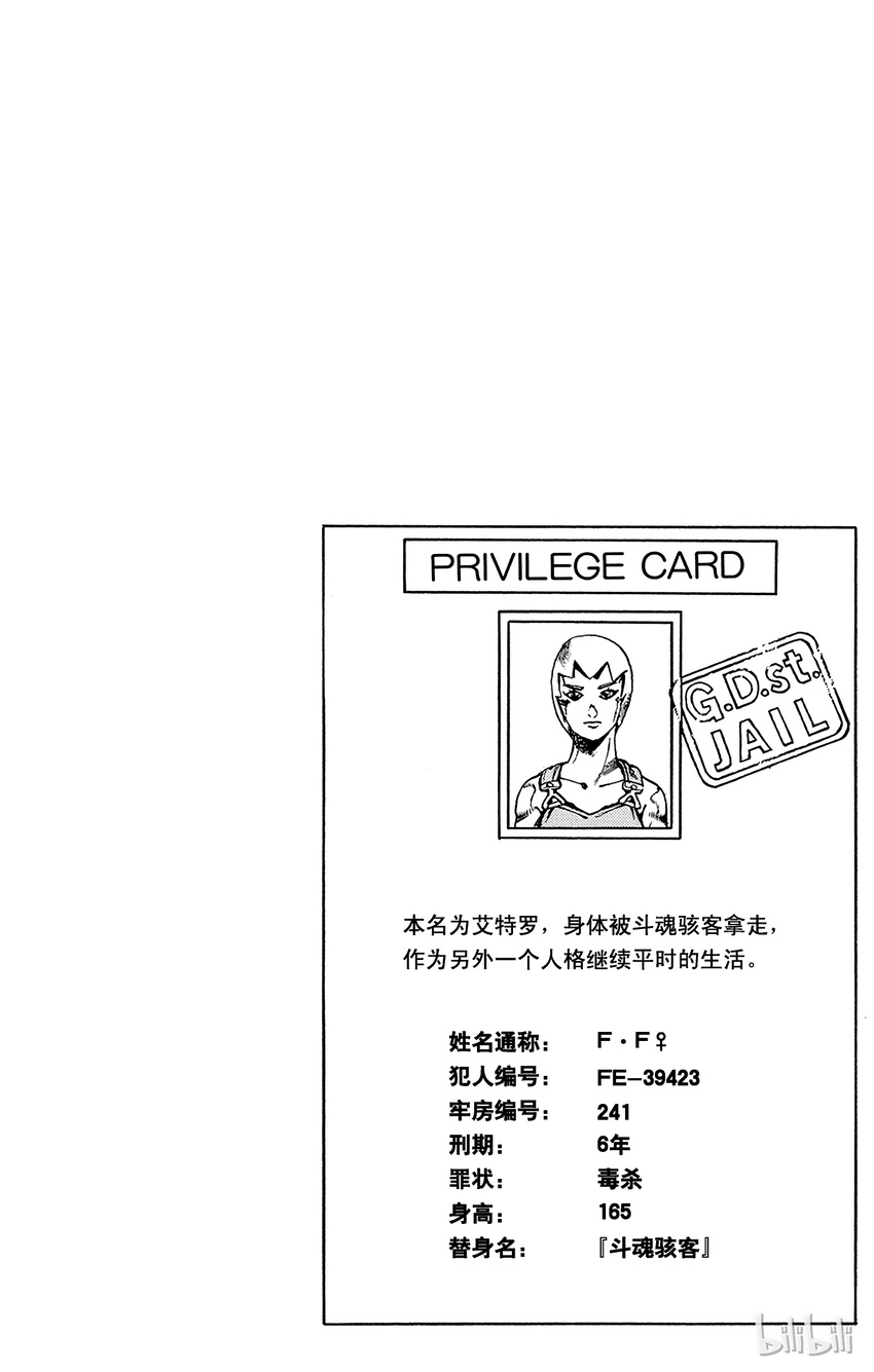 《石之海（乔乔的奇妙冒险第6部）》34 讨债人玛丽莲·曼森其1 第20页