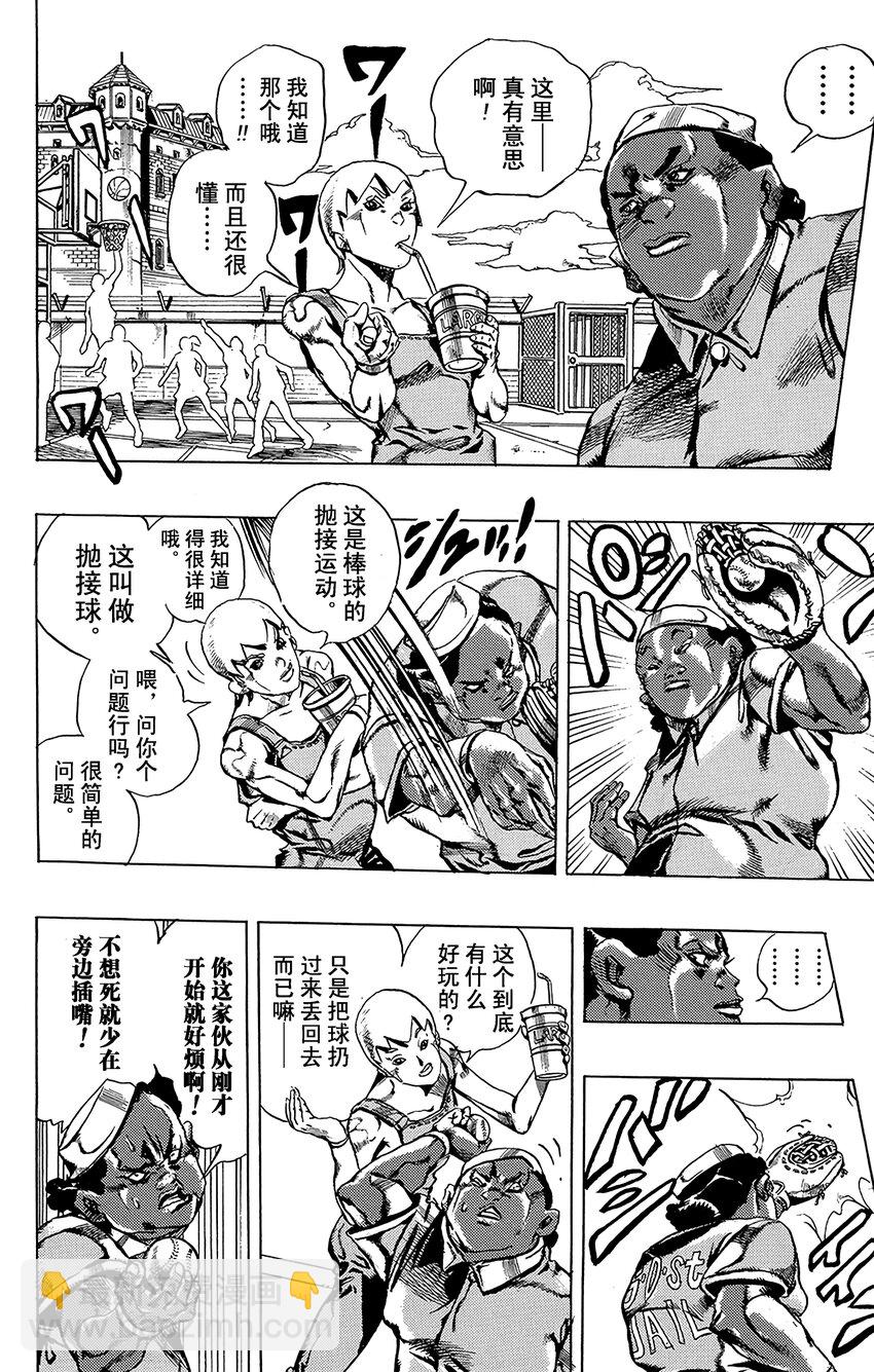 《石之海（乔乔的奇妙冒险第6部）》34 讨债人玛丽莲·曼森其1 第2页