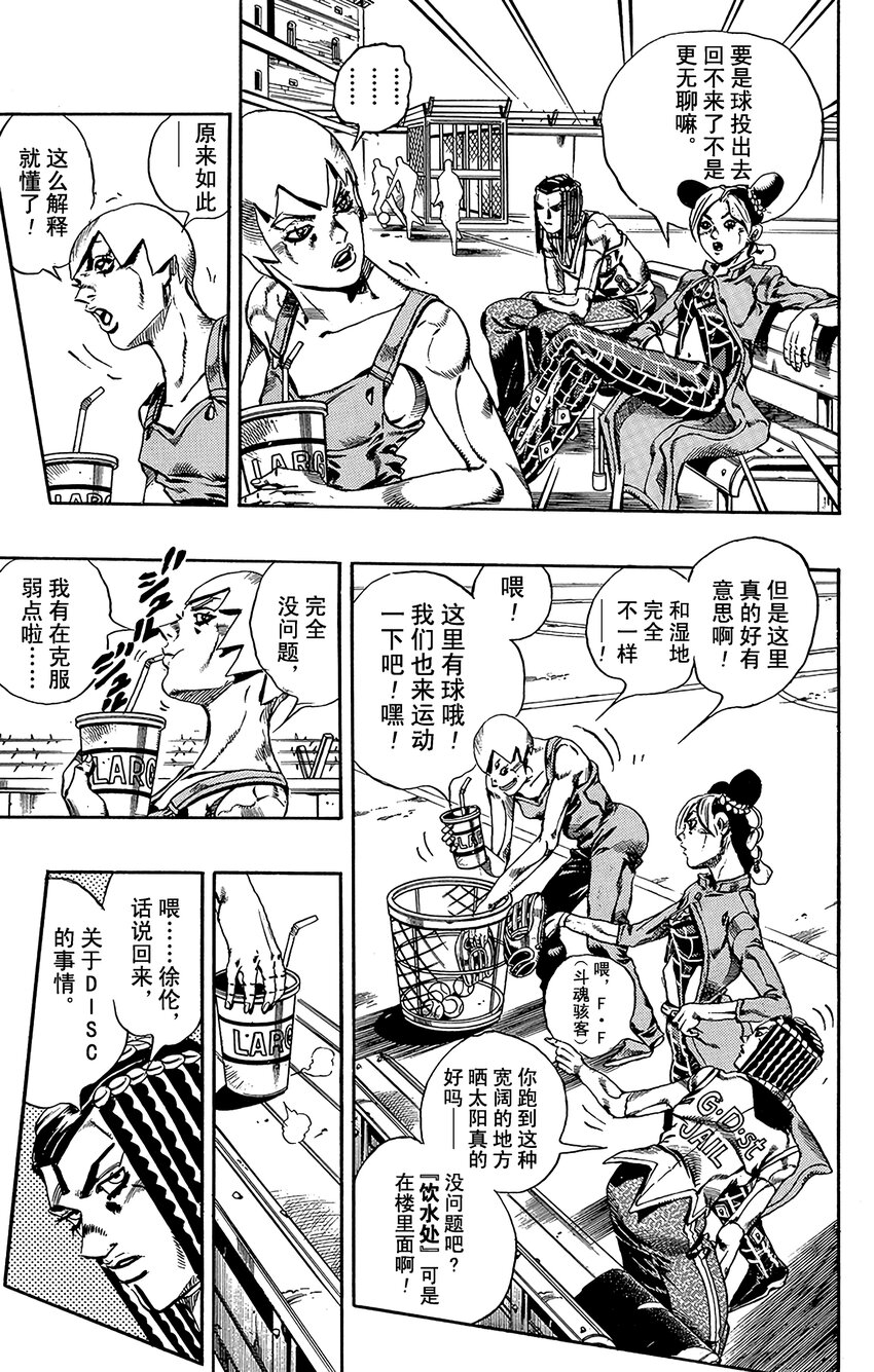 《石之海（乔乔的奇妙冒险第6部）》34 讨债人玛丽莲·曼森其1 第3页