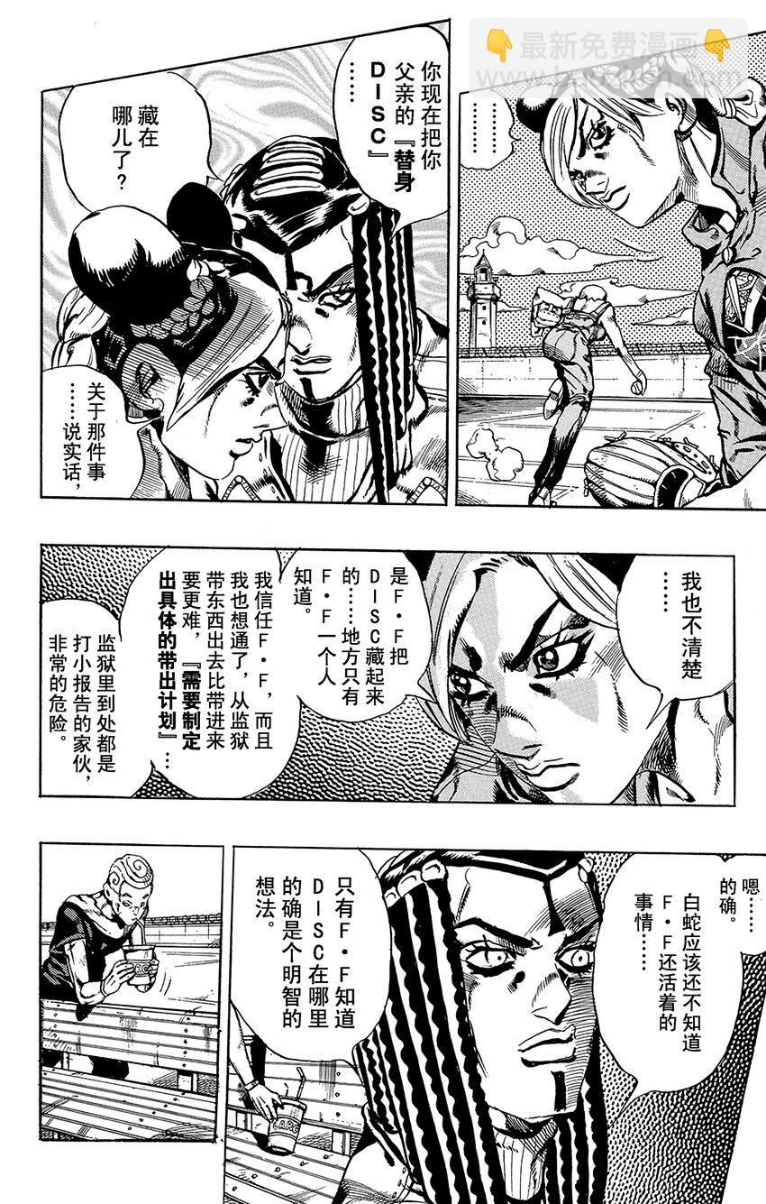 《石之海（乔乔的奇妙冒险第6部）》34 讨债人玛丽莲·曼森其1 第4页