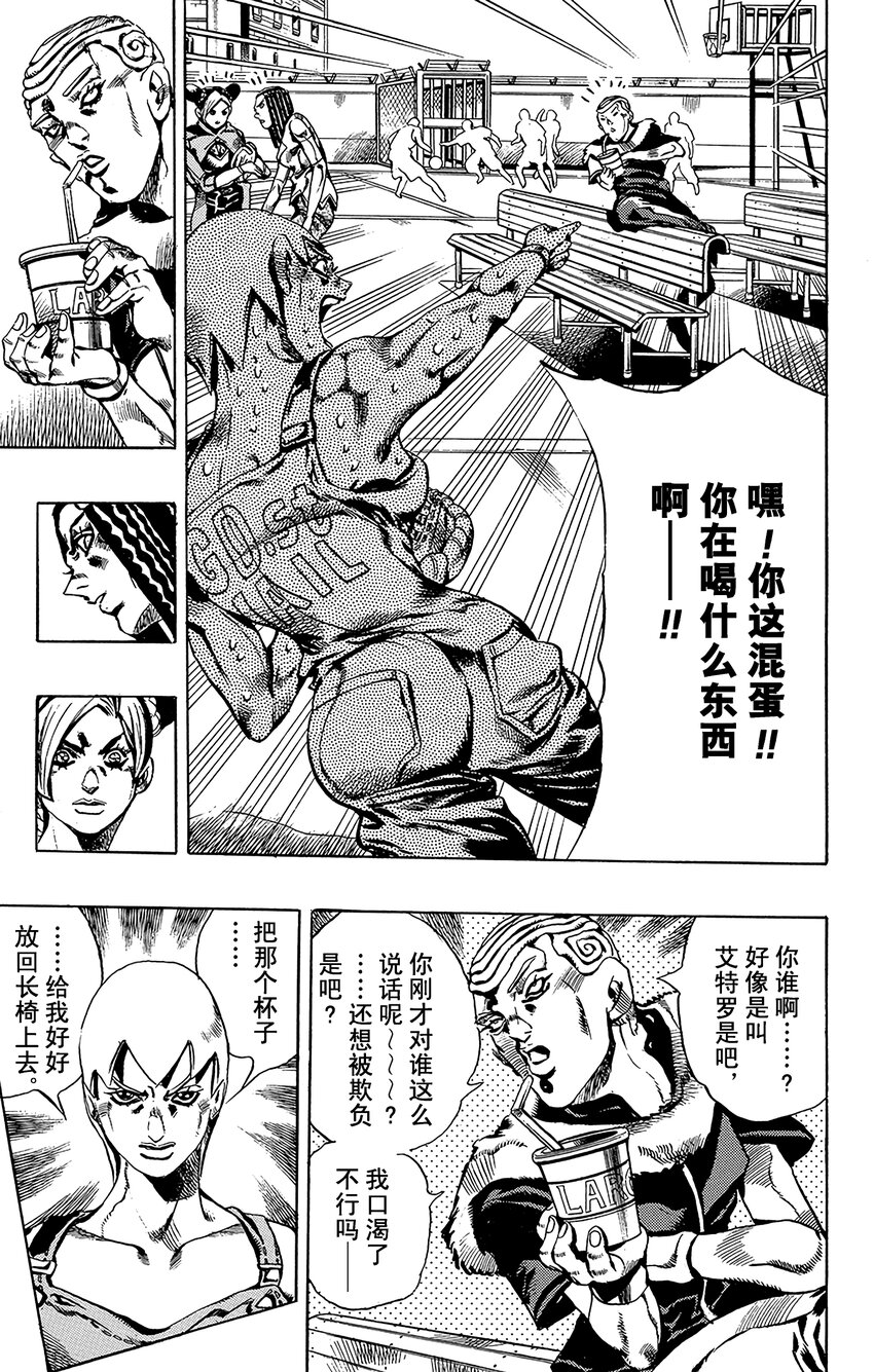 《石之海（乔乔的奇妙冒险第6部）》34 讨债人玛丽莲·曼森其1 第5页