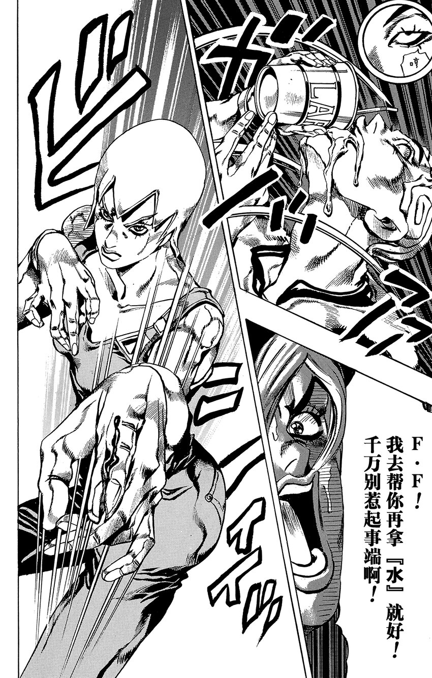 《石之海（乔乔的奇妙冒险第6部）》34 讨债人玛丽莲·曼森其1 第6页