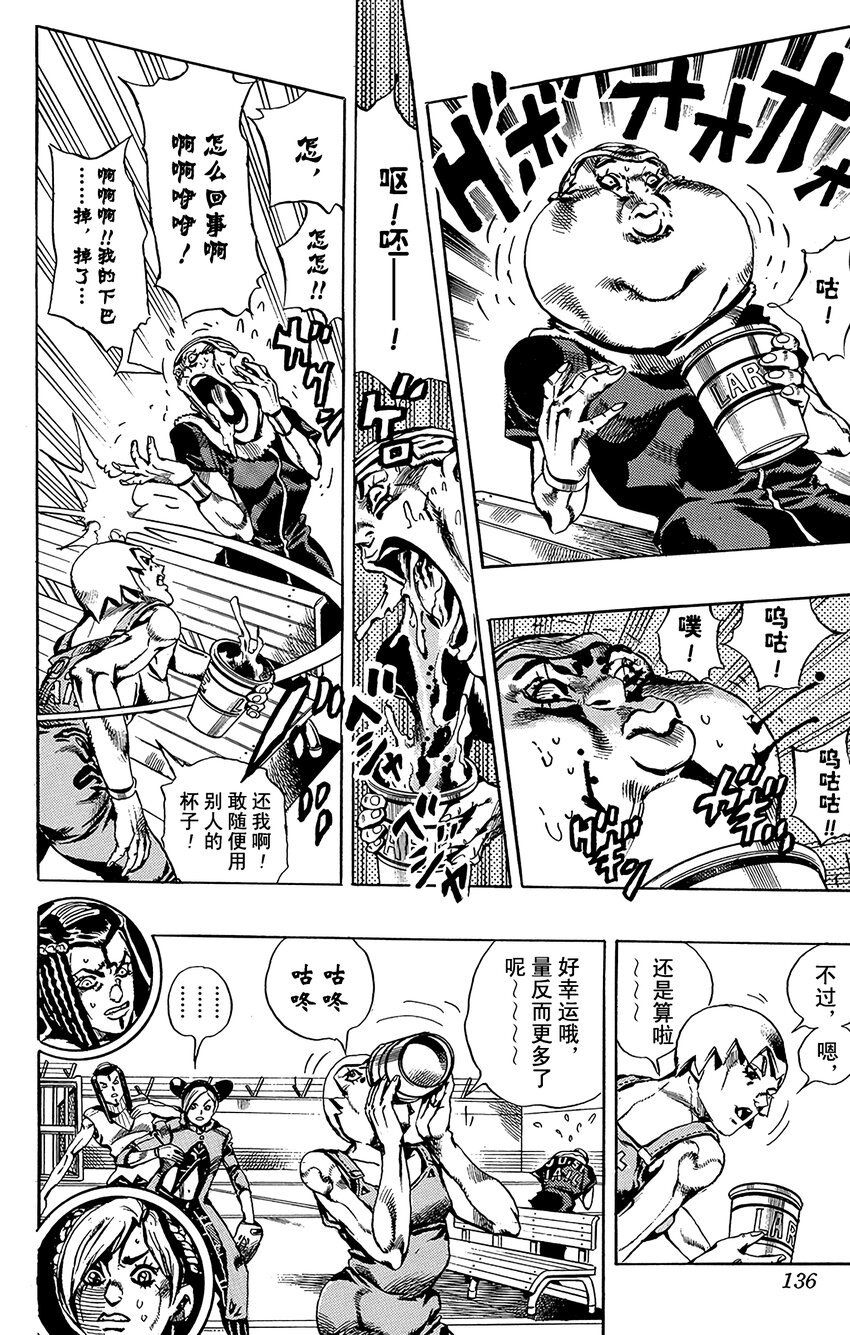 《石之海（乔乔的奇妙冒险第6部）》34 讨债人玛丽莲·曼森其1 第8页
