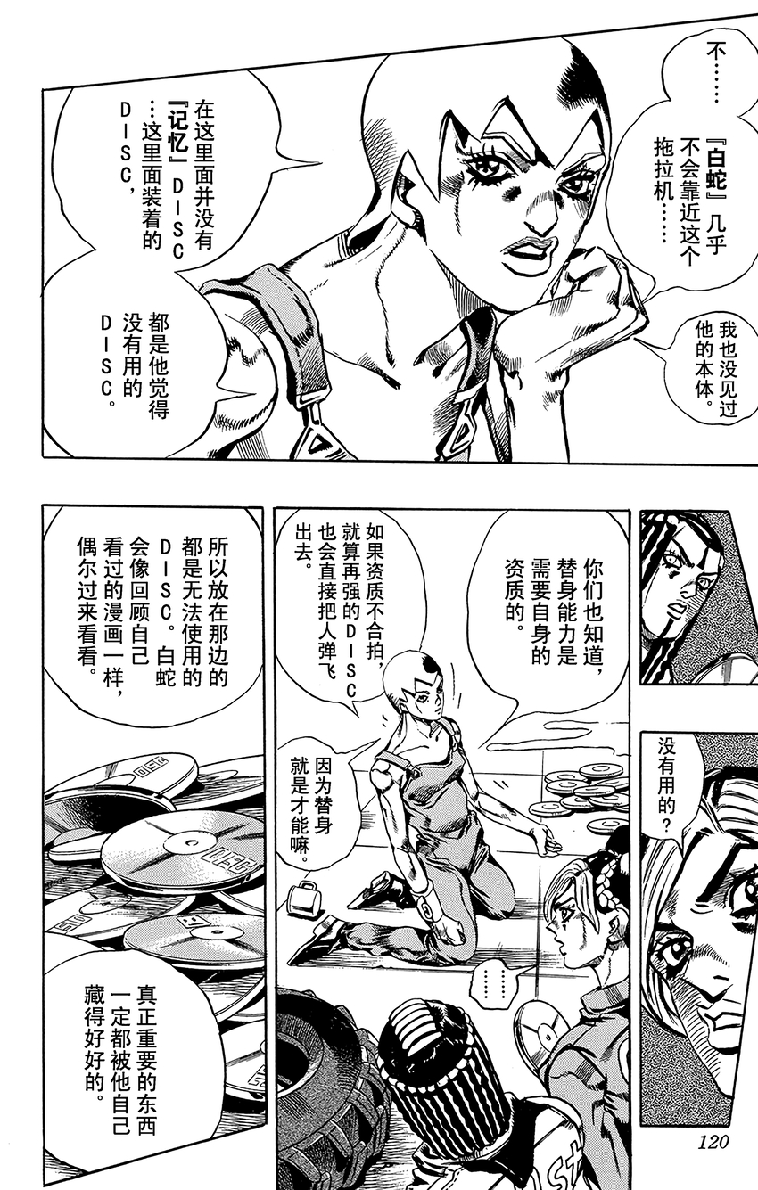 《石之海（乔乔的奇妙冒险第6部）》33 斗魂骇客其3 第10页