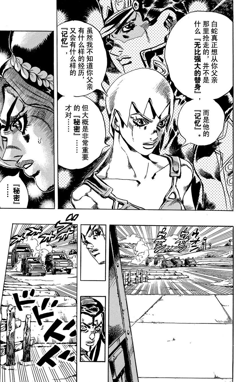 《石之海（乔乔的奇妙冒险第6部）》33 斗魂骇客其3 第11页