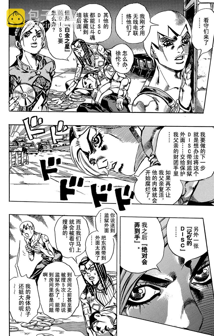《石之海（乔乔的奇妙冒险第6部）》33 斗魂骇客其3 第12页