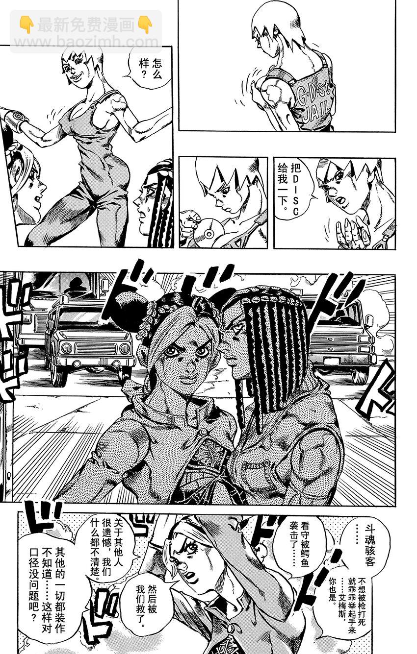 《石之海（乔乔的奇妙冒险第6部）》33 斗魂骇客其3 第13页