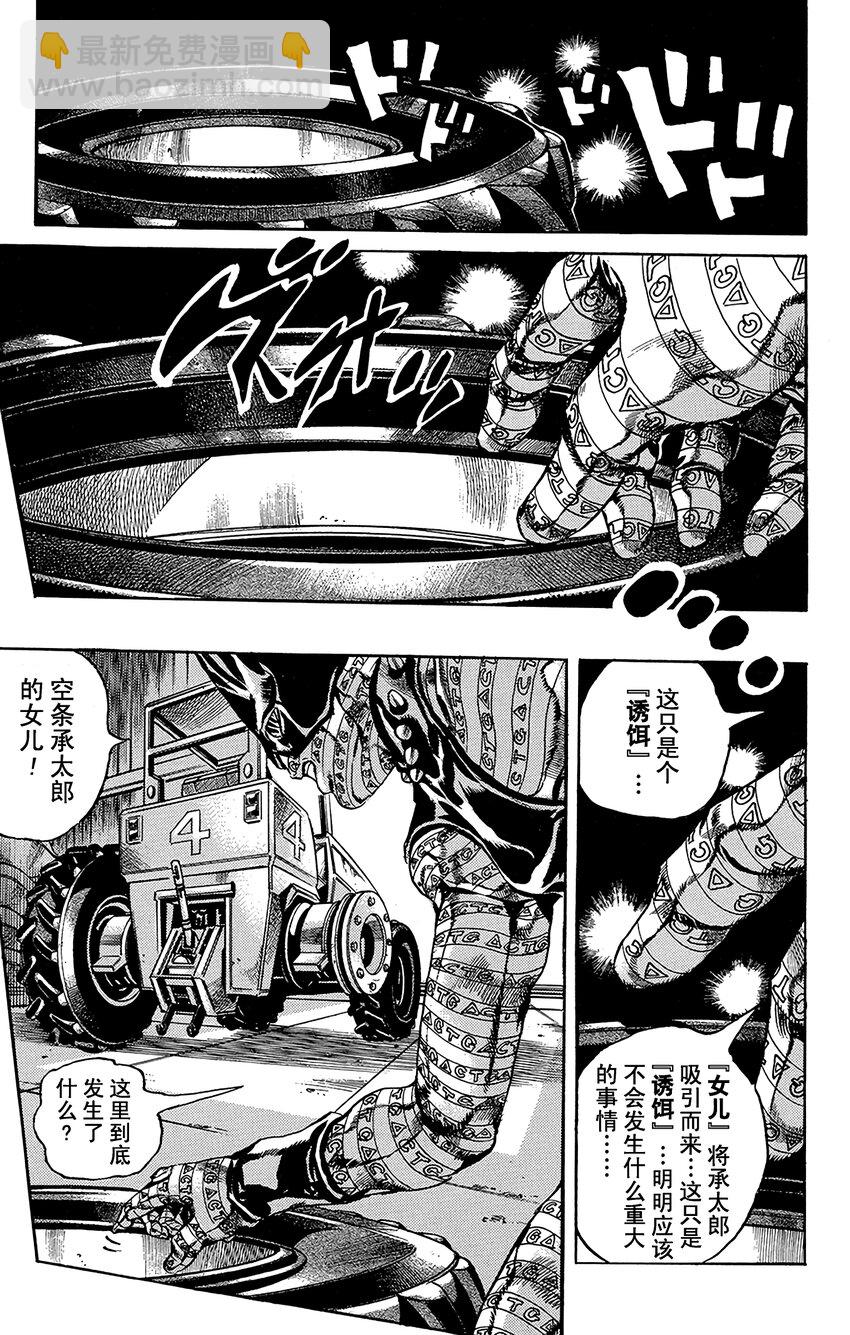 《石之海（乔乔的奇妙冒险第6部）》33 斗魂骇客其3 第15页