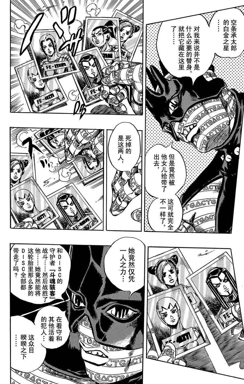 《石之海（乔乔的奇妙冒险第6部）》33 斗魂骇客其3 第16页
