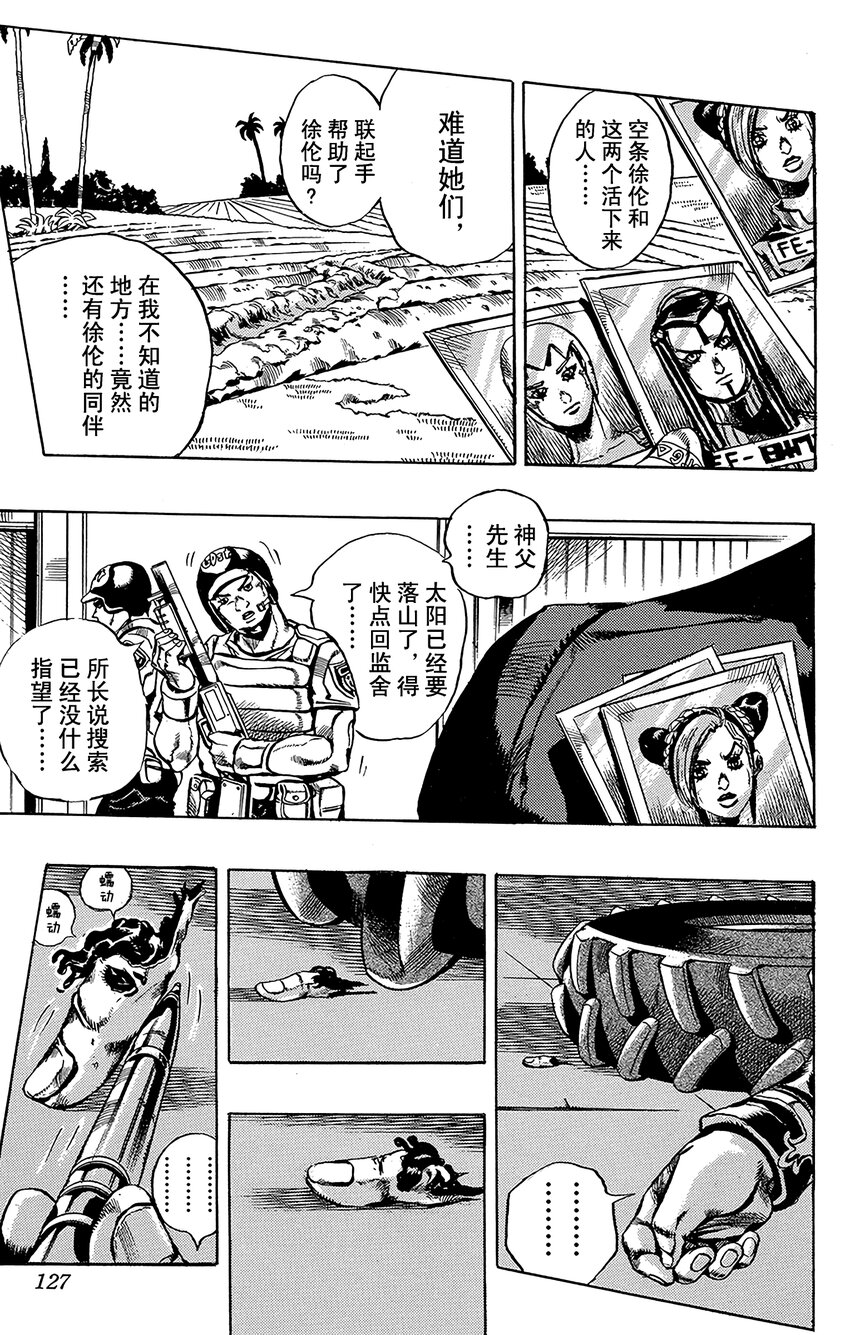 《石之海（乔乔的奇妙冒险第6部）》33 斗魂骇客其3 第17页