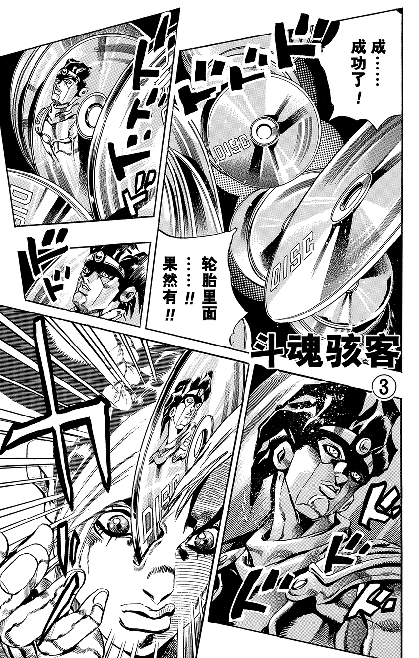 《石之海（乔乔的奇妙冒险第6部）》33 斗魂骇客其3 第1页