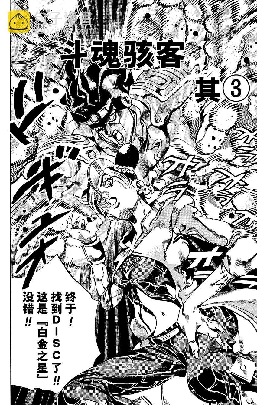 《石之海（乔乔的奇妙冒险第6部）》33 斗魂骇客其3 第2页
