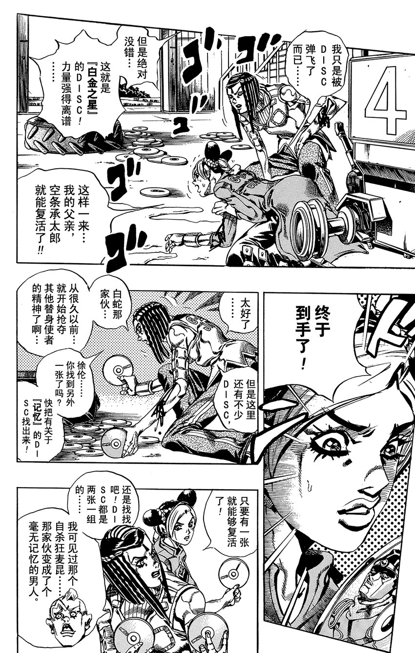 《石之海（乔乔的奇妙冒险第6部）》33 斗魂骇客其3 第4页