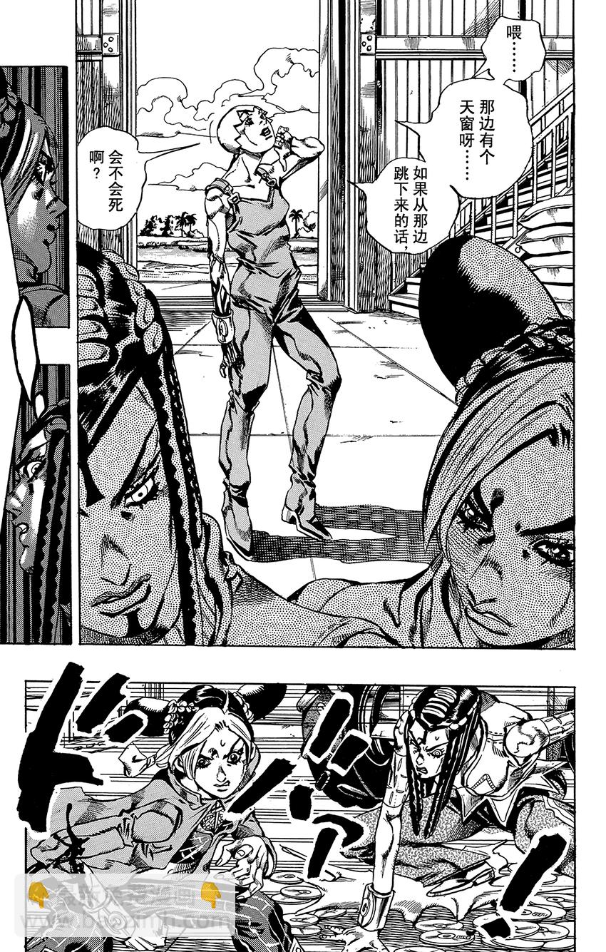 《石之海（乔乔的奇妙冒险第6部）》33 斗魂骇客其3 第5页