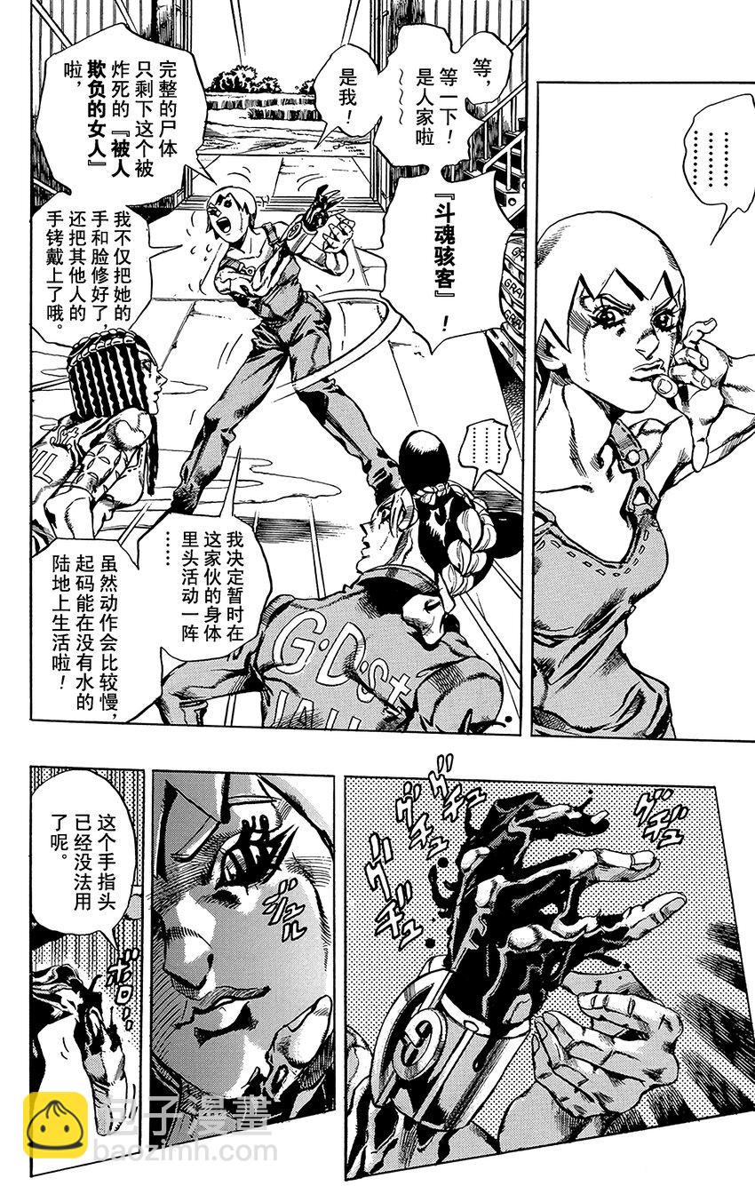 《石之海（乔乔的奇妙冒险第6部）》33 斗魂骇客其3 第6页