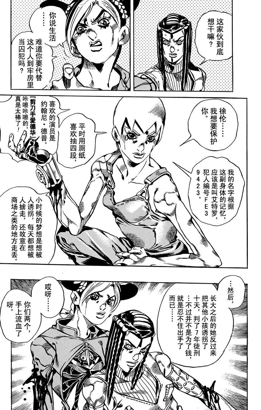 《石之海（乔乔的奇妙冒险第6部）》33 斗魂骇客其3 第7页