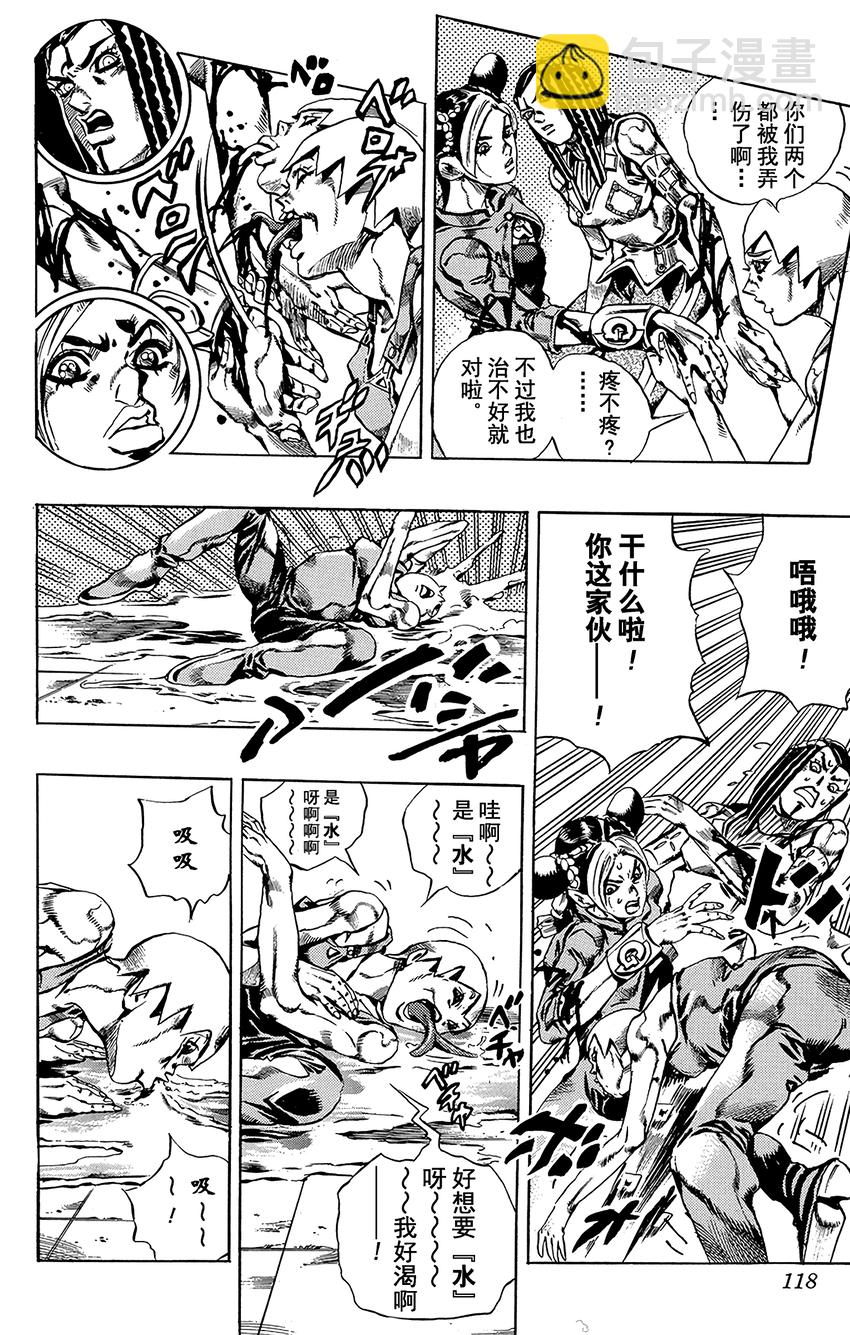 《石之海（乔乔的奇妙冒险第6部）》33 斗魂骇客其3 第8页