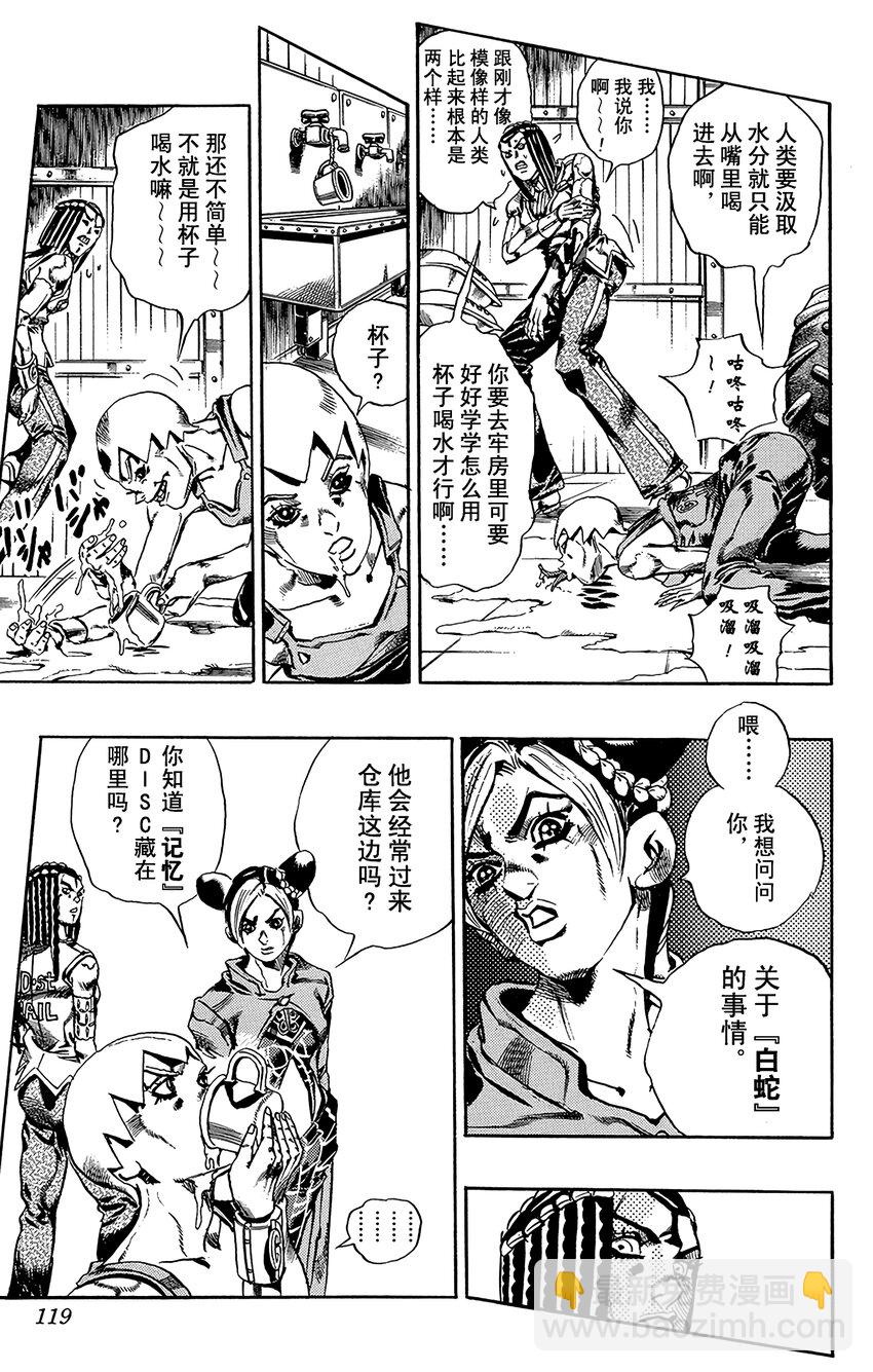《石之海（乔乔的奇妙冒险第6部）》33 斗魂骇客其3 第9页