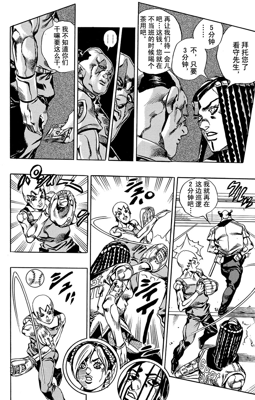 《石之海（乔乔的奇妙冒险第6部）》36 讨债人玛丽莲·曼森其3 第10页