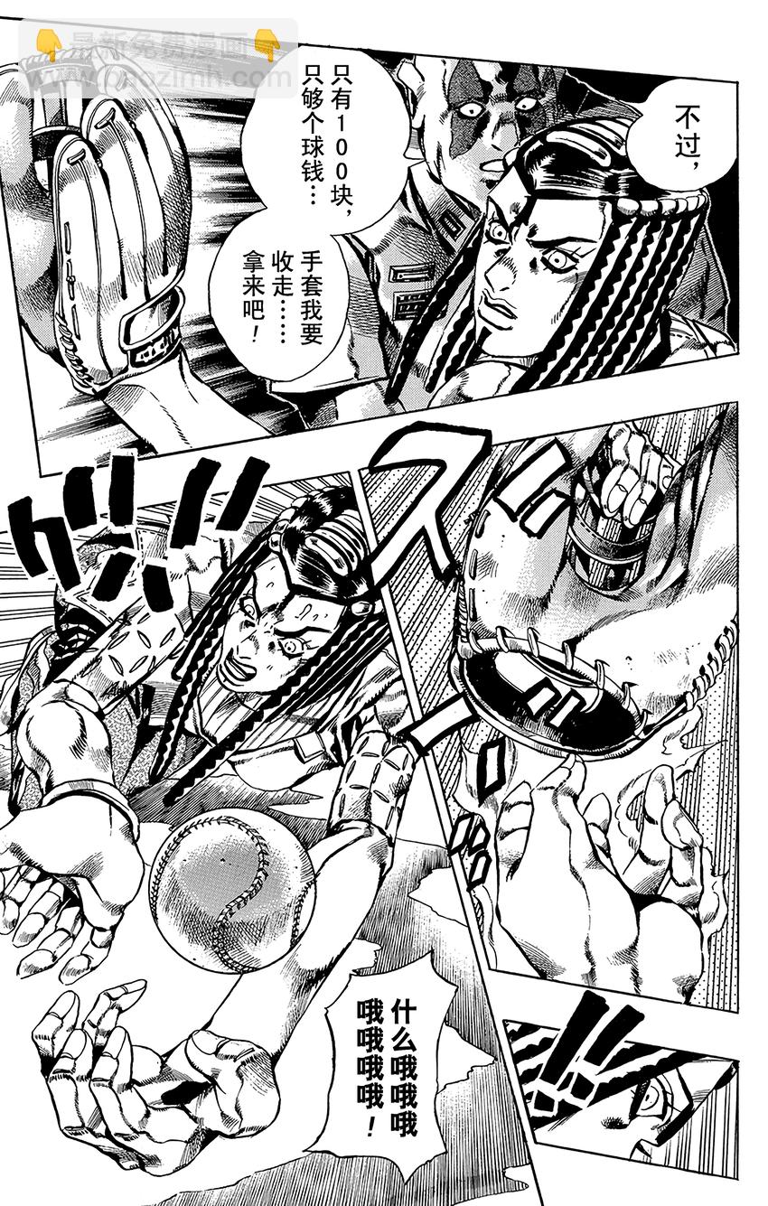 《石之海（乔乔的奇妙冒险第6部）》36 讨债人玛丽莲·曼森其3 第11页