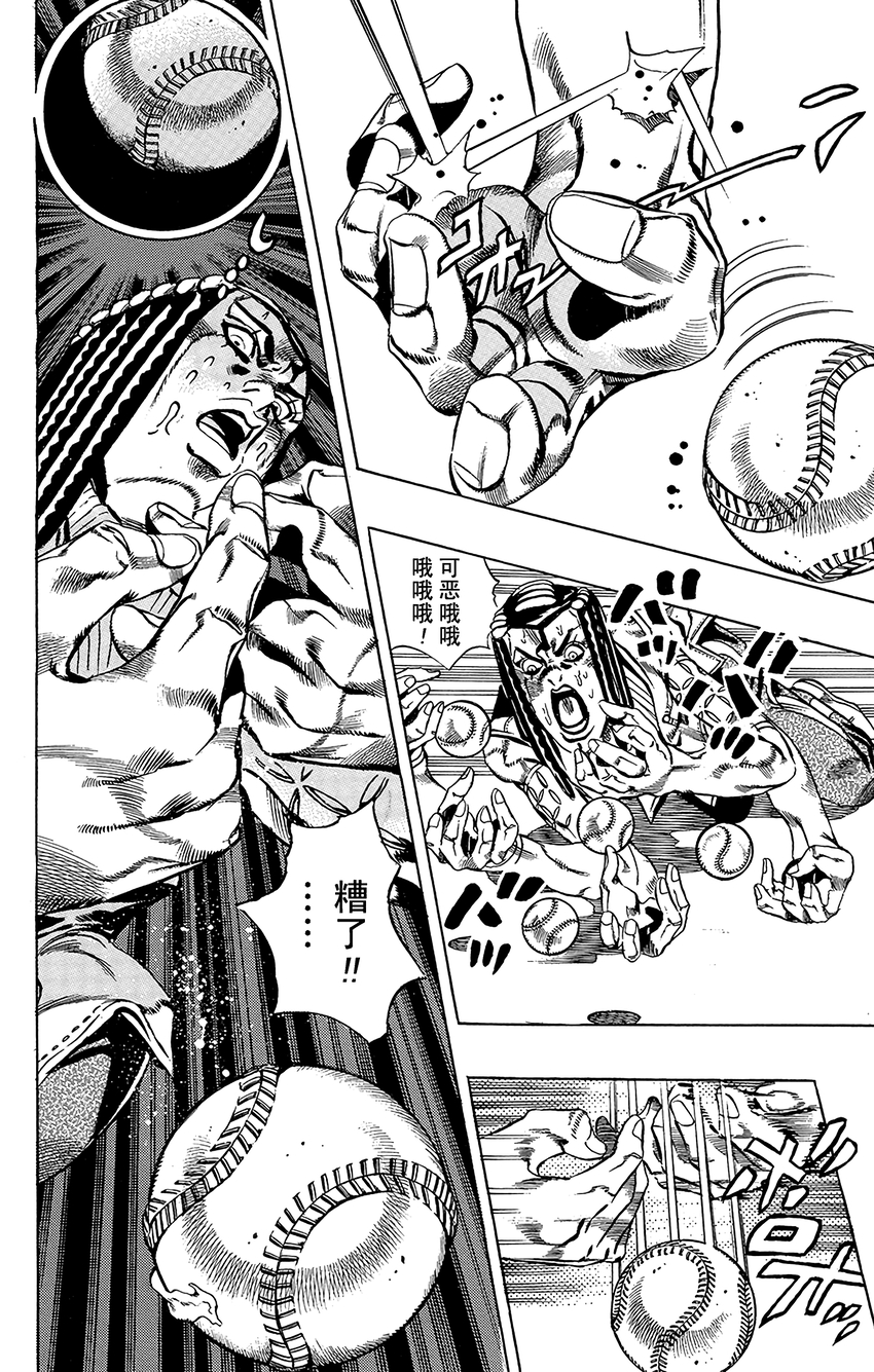 《石之海（乔乔的奇妙冒险第6部）》36 讨债人玛丽莲·曼森其3 第12页
