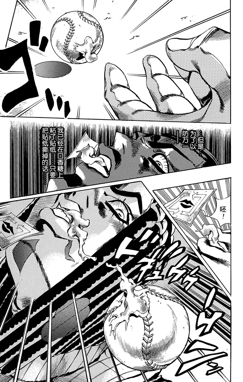 《石之海（乔乔的奇妙冒险第6部）》36 讨债人玛丽莲·曼森其3 第13页