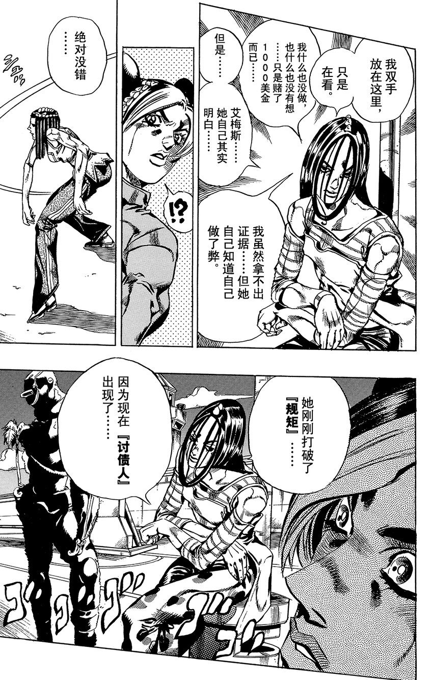 《石之海（乔乔的奇妙冒险第6部）》36 讨债人玛丽莲·曼森其3 第15页
