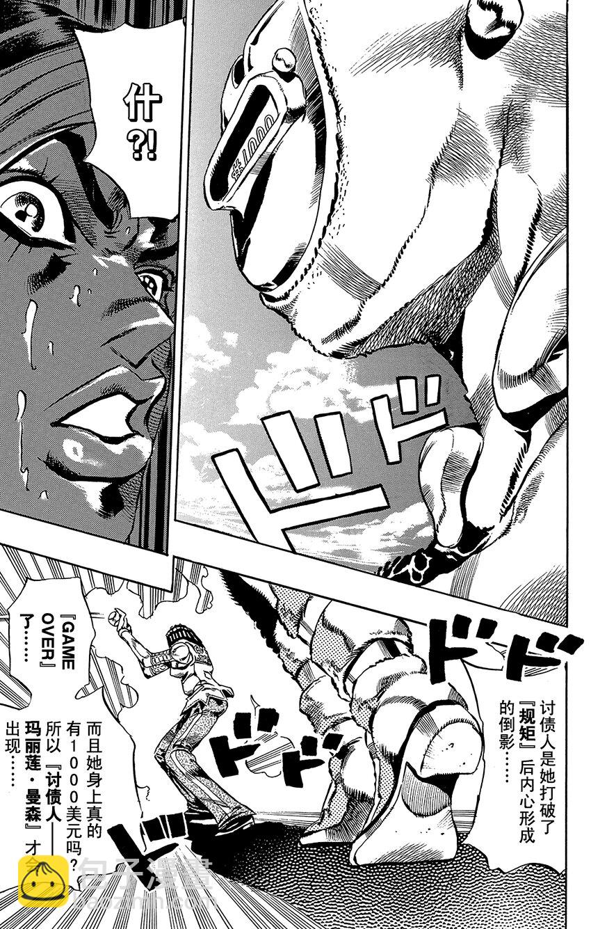 《石之海（乔乔的奇妙冒险第6部）》36 讨债人玛丽莲·曼森其3 第17页