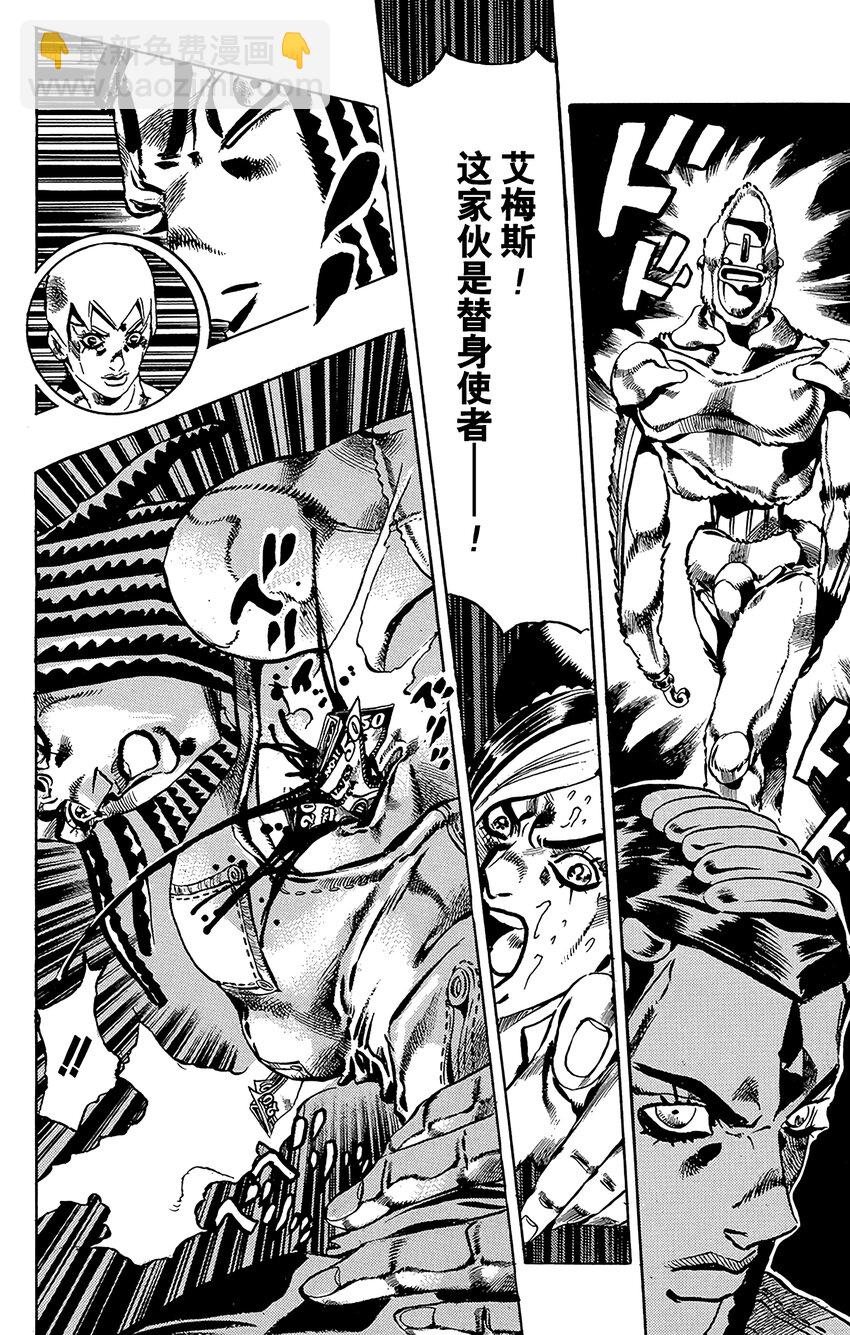 《石之海（乔乔的奇妙冒险第6部）》36 讨债人玛丽莲·曼森其3 第18页