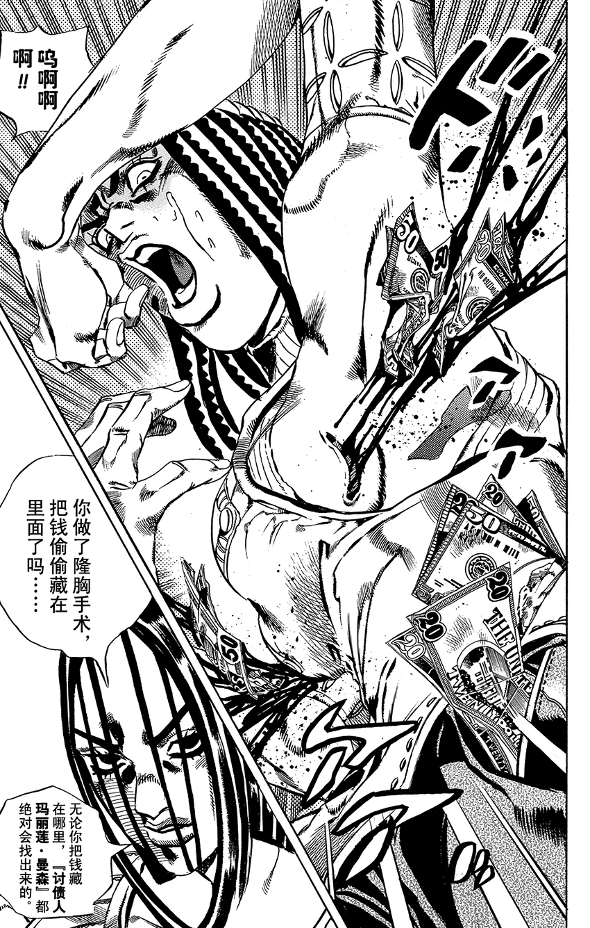 《石之海（乔乔的奇妙冒险第6部）》36 讨债人玛丽莲·曼森其3 第19页