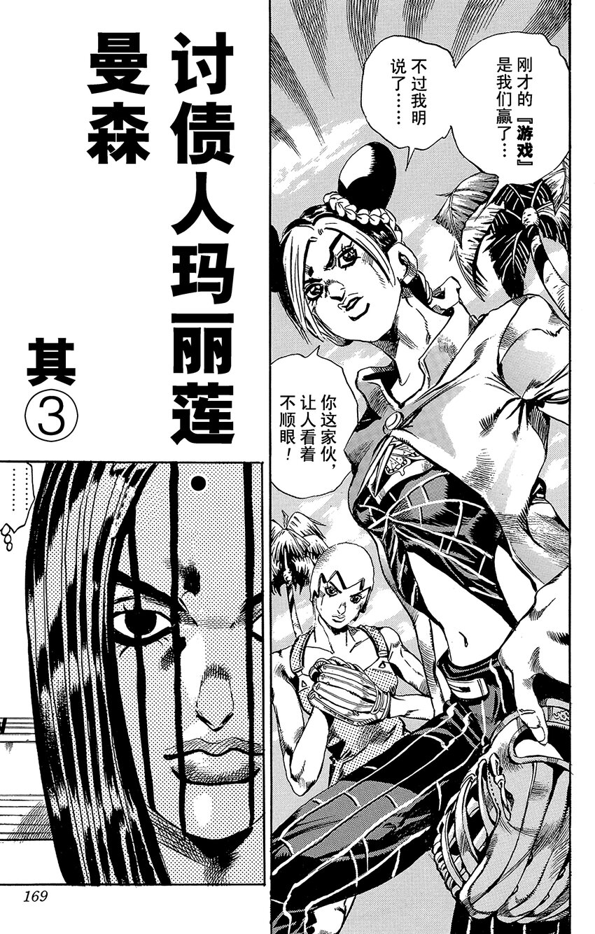 《石之海（乔乔的奇妙冒险第6部）》36 讨债人玛丽莲·曼森其3 第1页
