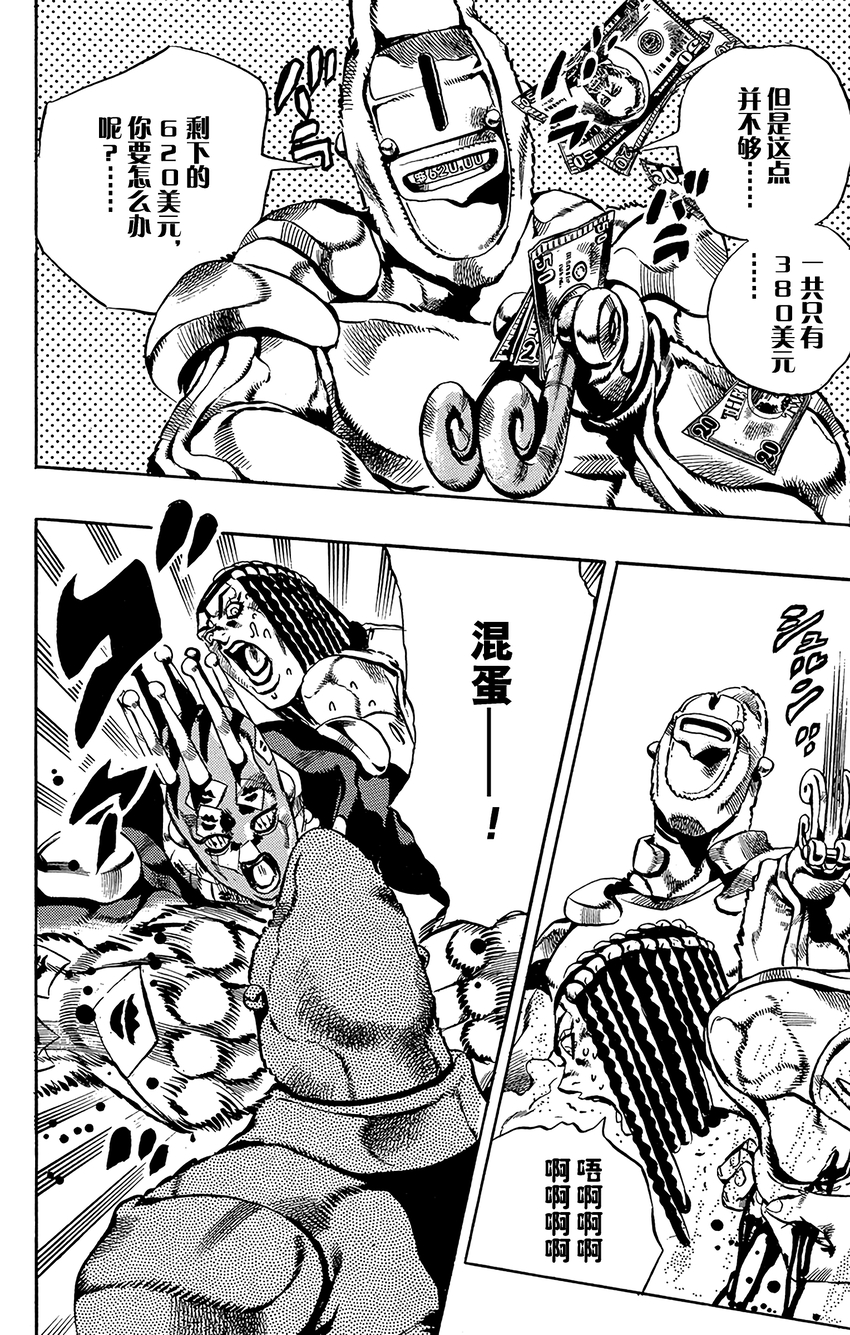 《石之海（乔乔的奇妙冒险第6部）》36 讨债人玛丽莲·曼森其3 第20页