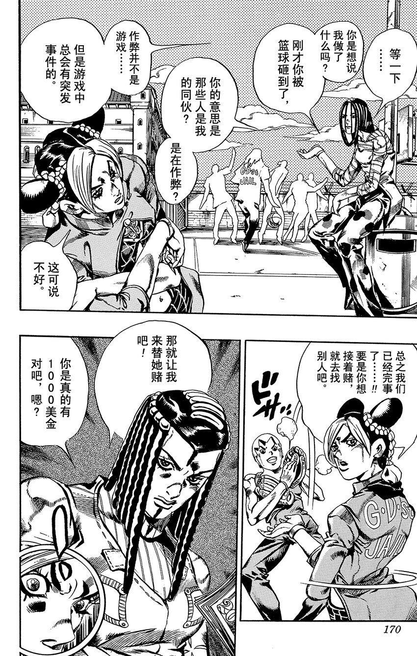 《石之海（乔乔的奇妙冒险第6部）》36 讨债人玛丽莲·曼森其3 第2页