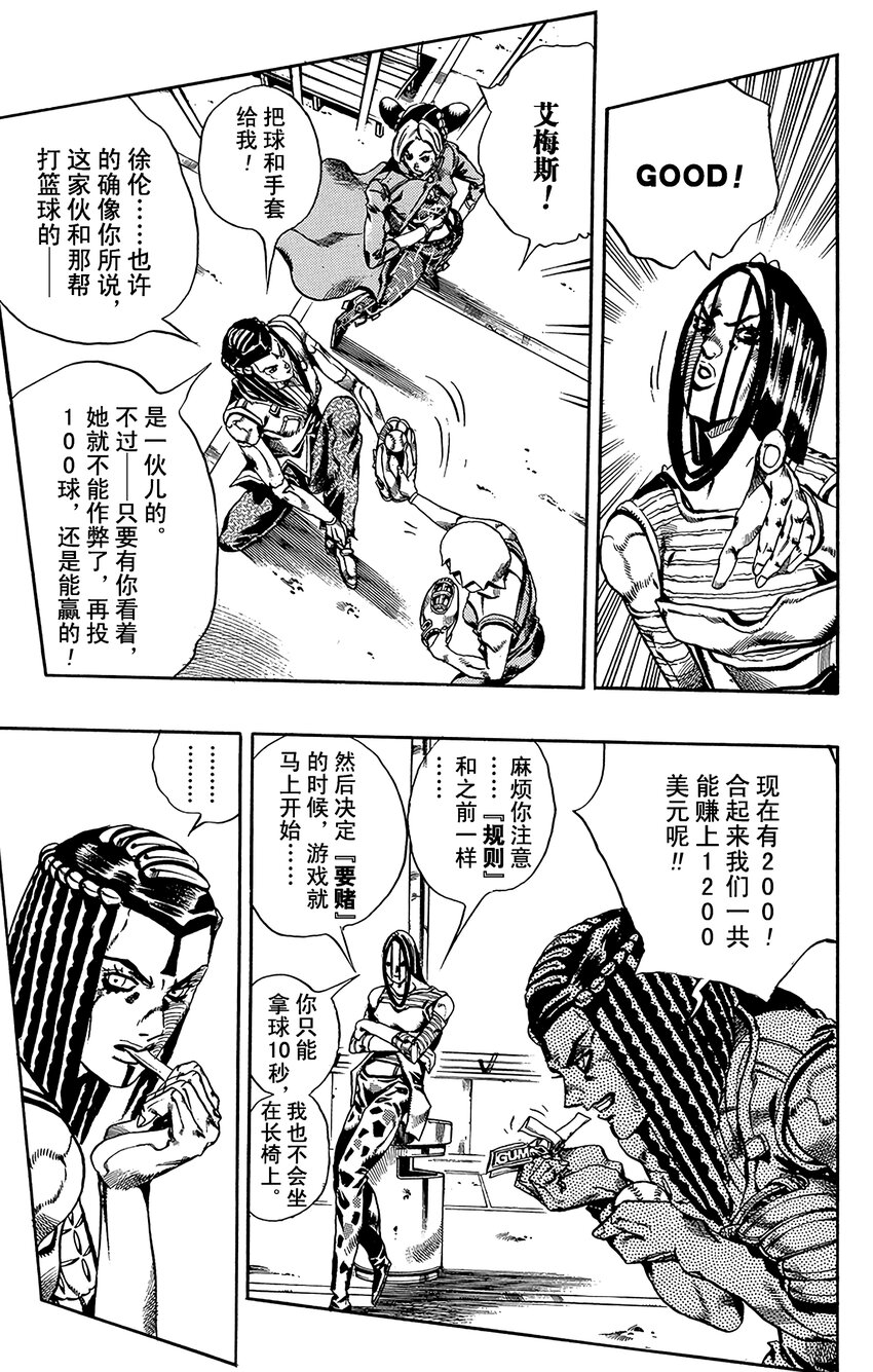 《石之海（乔乔的奇妙冒险第6部）》36 讨债人玛丽莲·曼森其3 第3页