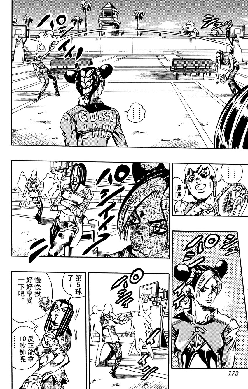《石之海（乔乔的奇妙冒险第6部）》36 讨债人玛丽莲·曼森其3 第4页