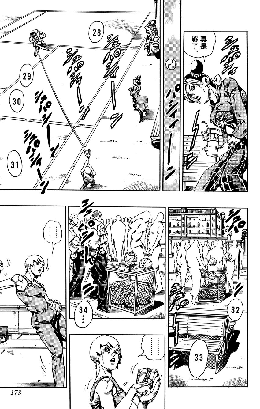 《石之海（乔乔的奇妙冒险第6部）》36 讨债人玛丽莲·曼森其3 第5页