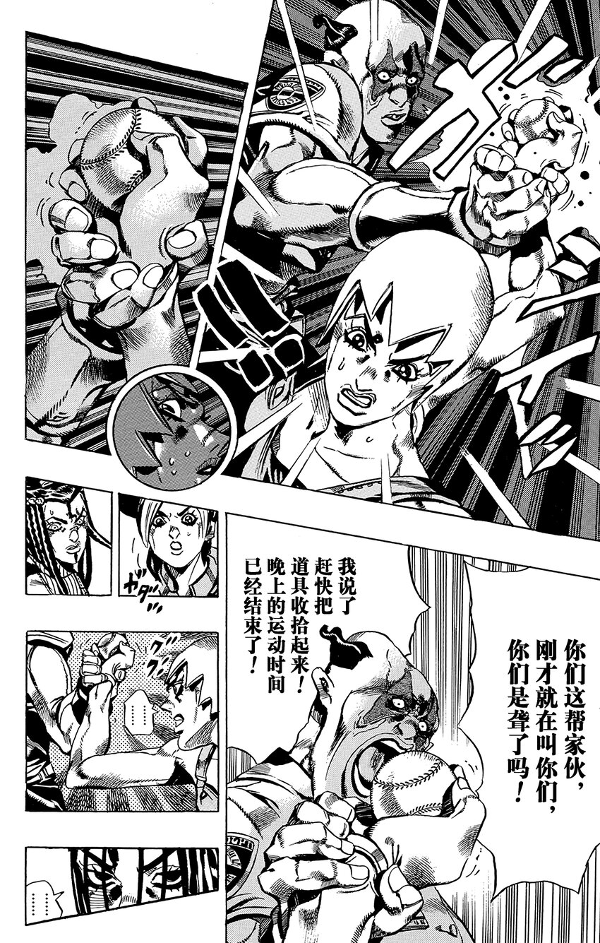 《石之海（乔乔的奇妙冒险第6部）》36 讨债人玛丽莲·曼森其3 第6页