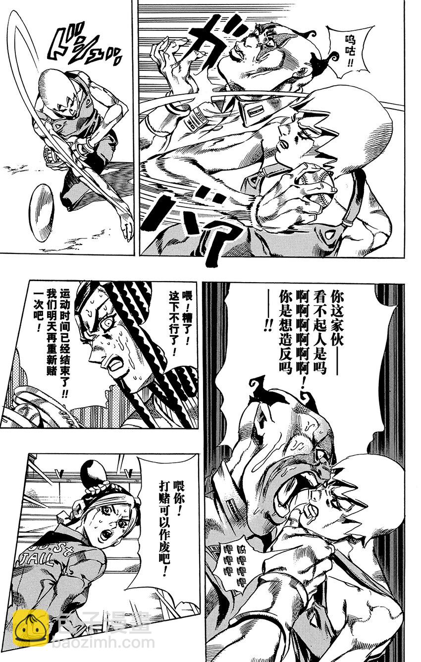 《石之海（乔乔的奇妙冒险第6部）》36 讨债人玛丽莲·曼森其3 第7页