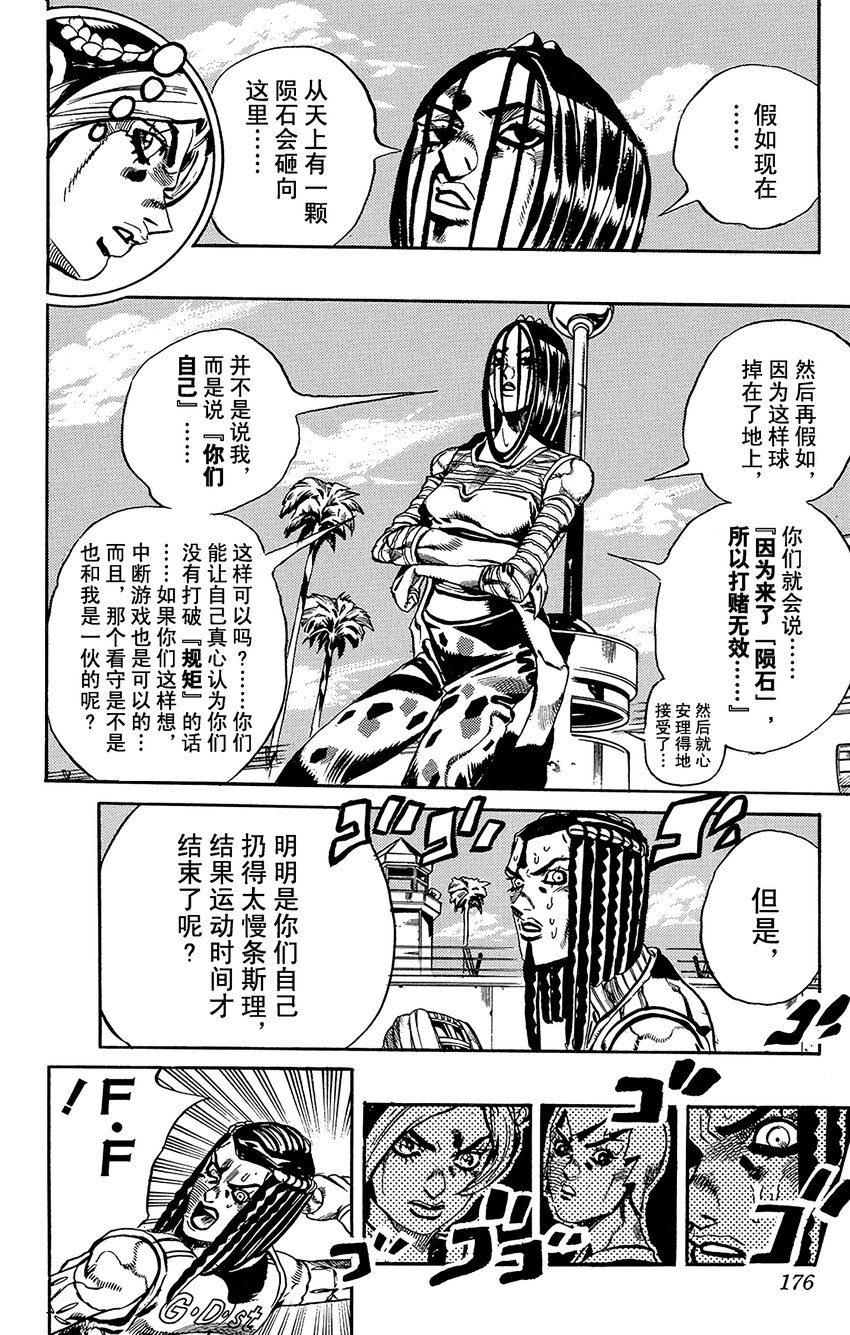 《石之海（乔乔的奇妙冒险第6部）》36 讨债人玛丽莲·曼森其3 第8页