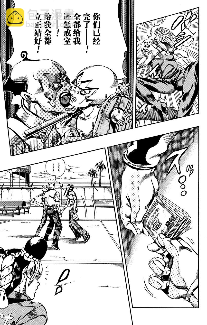 《石之海（乔乔的奇妙冒险第6部）》36 讨债人玛丽莲·曼森其3 第9页